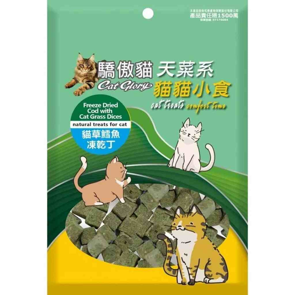 Cat Glory 驕傲貓 貓草凍乾丁 貓草凍乾 寵物凍乾 貓凍乾 狗凍乾 貓零食