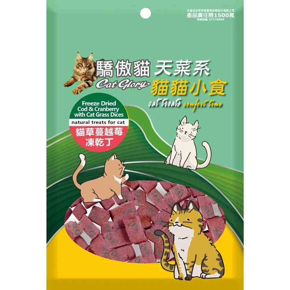 Cat Glory 驕傲貓 貓草凍乾丁 貓草凍乾 寵物凍乾 貓凍乾 狗凍乾 貓零食