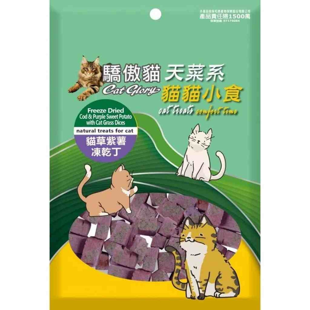 Cat Glory 驕傲貓 貓草凍乾丁 貓草凍乾 寵物凍乾 貓凍乾 狗凍乾 貓零食