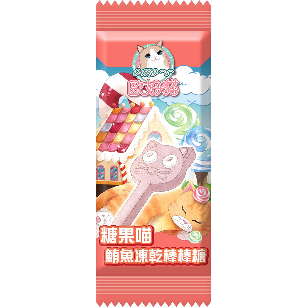 歐姆貓OMO 糖果喵凍乾棒棒糖 貓凍乾棒棒糖 貓草棒棒糖 貓草 貓咪潔牙 貓咪磨牙 貓咪零食