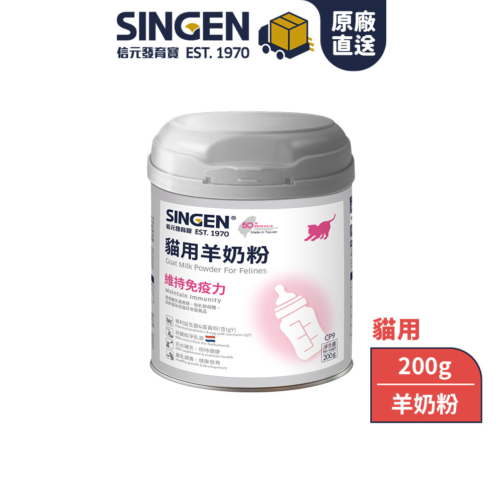 SINGEN 信元發育寶 寵物用奶粉 發育寶-S 貓用奶粉發育寶-S 犬用奶粉200g 寵物奶粉 毛掌櫃寵物