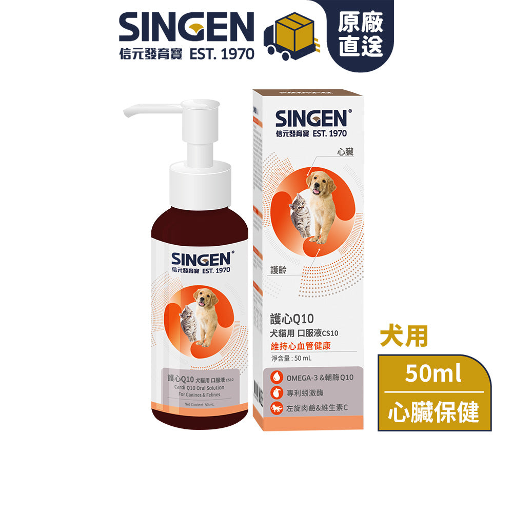 SINGEN 信元發育寶 寵物保養品 寵物保健品 化毛膏 Q10 離胺酸 B群 葉黃素 毛掌櫃寵物