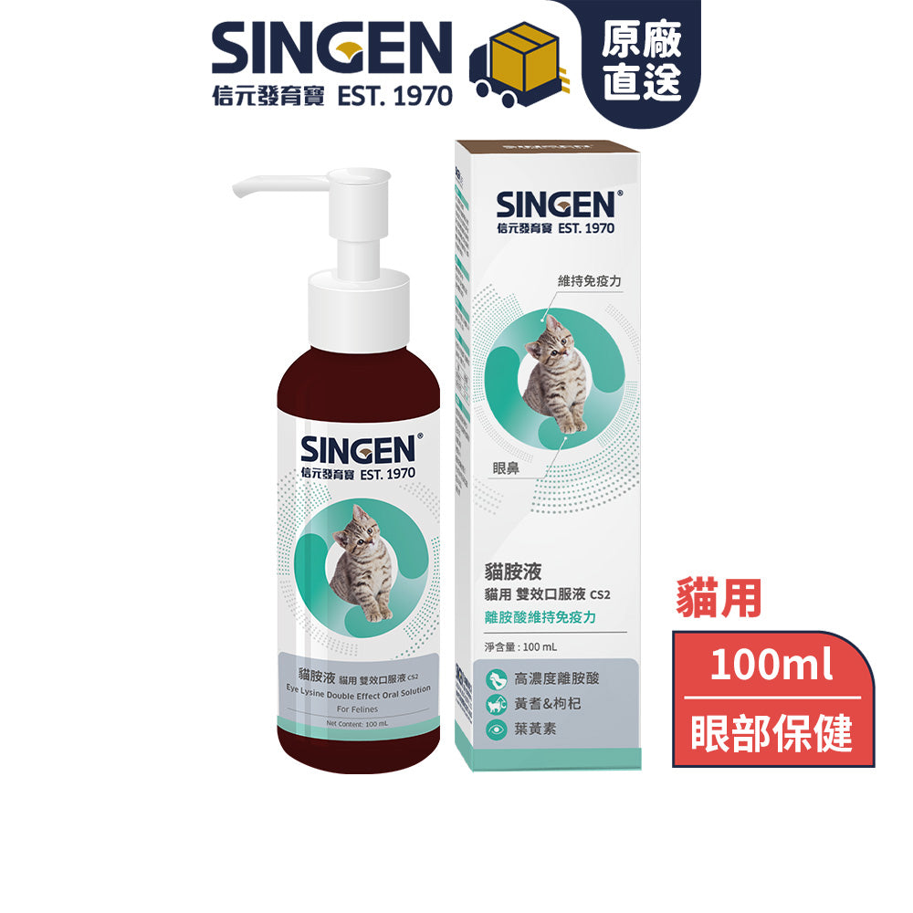 SINGEN 信元發育寶 寵物保養品 寵物保健品 化毛膏 Q10 離胺酸 B群 葉黃素 毛掌櫃寵物