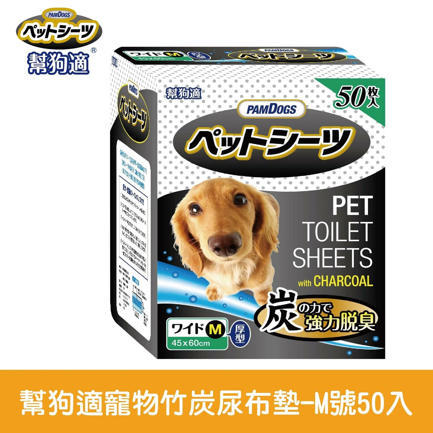 PAMDOGS 寵物尿布 日本幫狗適竹炭寵物尿布墊 最高階尿布 添加竹炭紙漿 超強除臭 加厚材質 瞬間吸水
