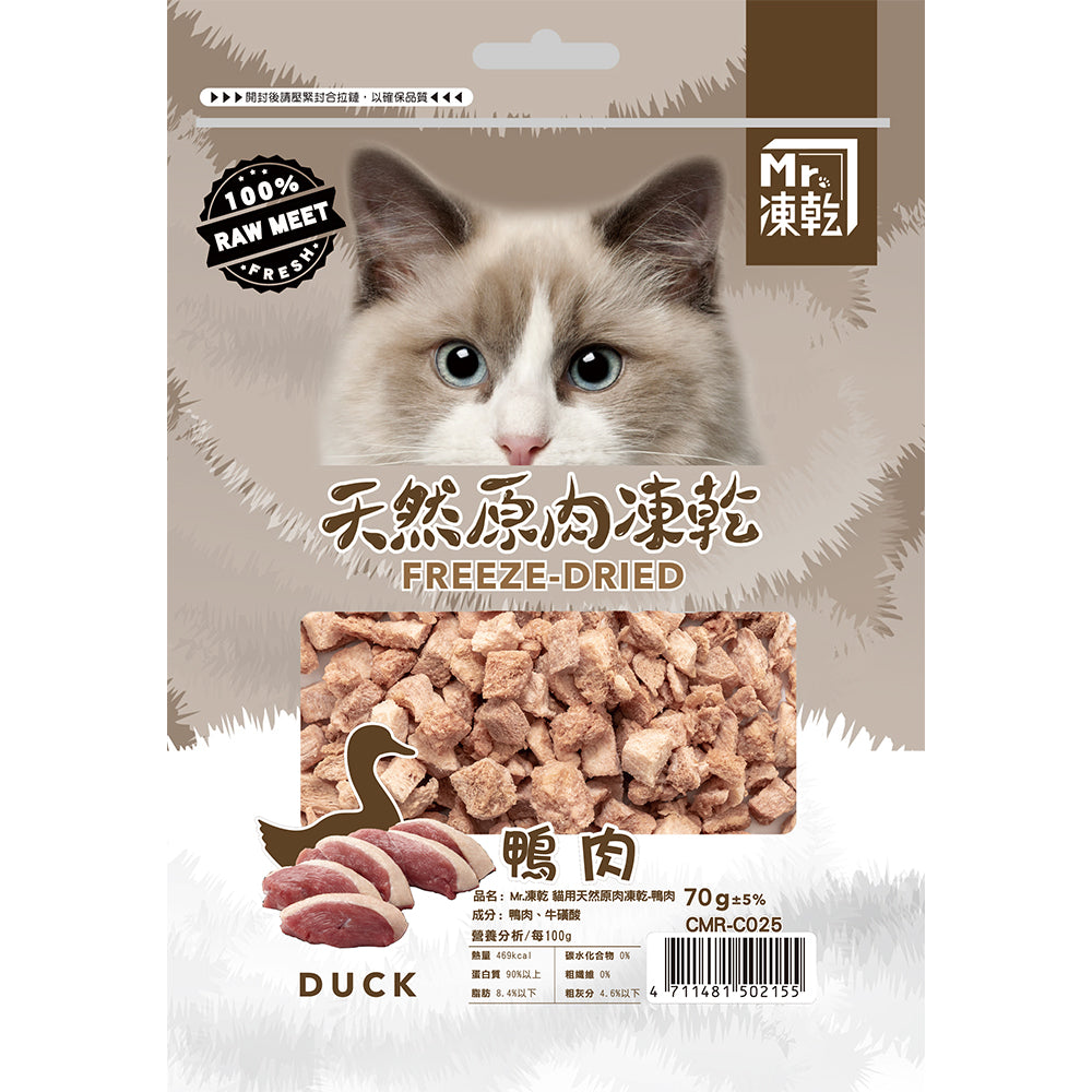 Mr.凍乾 貓用天然原肉凍乾 寵物凍乾 貓咪凍乾 貓咪凍乾零食 貓咪零食 凍乾鮮食