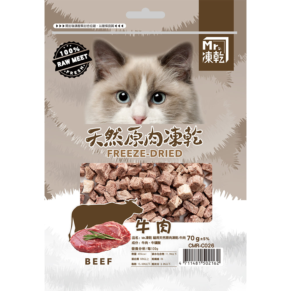 Mr.凍乾 貓用天然原肉凍乾 寵物凍乾 貓咪凍乾 貓咪凍乾零食 貓咪零食 凍乾鮮食