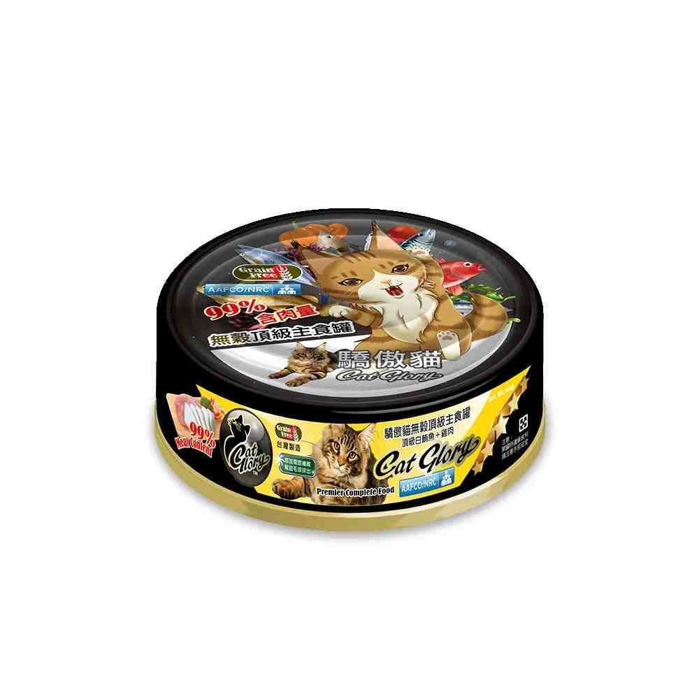 CatGlory 驕傲貓 主食貓罐 主食罐 貓罐 貓主食罐 貓罐頭 老貓罐頭 幼貓罐頭 全齡貓罐頭