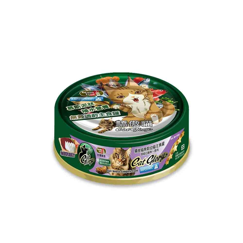 CatGlory 驕傲貓 主食貓罐 主食罐 貓罐 貓主食罐 貓罐頭 老貓罐頭 幼貓罐頭 全齡貓罐頭