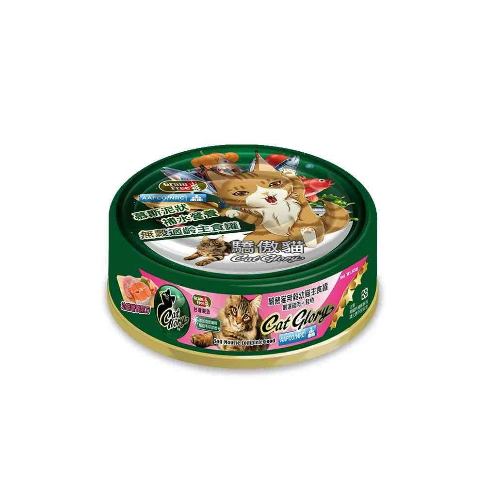 CatGlory 驕傲貓 主食貓罐 主食罐 貓罐 貓主食罐 貓罐頭 老貓罐頭 幼貓罐頭 全齡貓罐頭