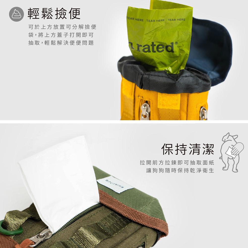 SPUTNIK 斯普尼克 拾便包 外出用品 散步用品 寵物外出包 撿便包
