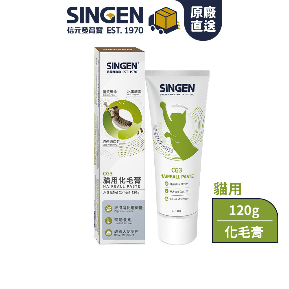 SINGEN 信元發育寶 寵物保養品 寵物保健品 化毛膏 Q10 離胺酸 B群 葉黃素 毛掌櫃寵物