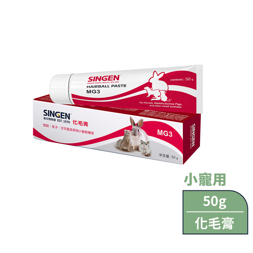 SINGEN 信元發育寶 小寵化毛膏 兔子化毛膏 小寵益生菌 小動物保養品 小動物 雪貂 兔子 天竺鼠 卵磷脂 營養膏