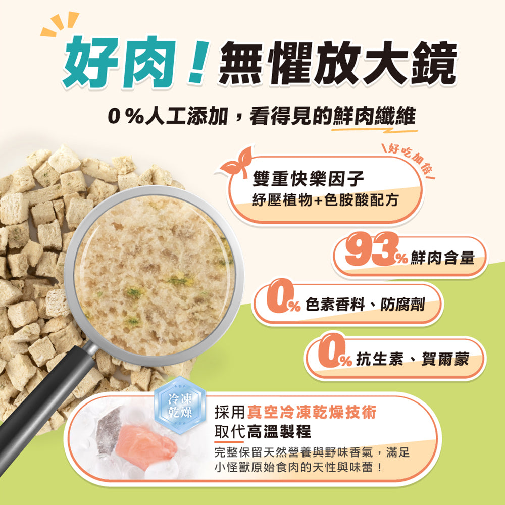 怪獸部落 爽爽庫肉粒 凍乾 野味凍乾零食 凍乾零食 貓咪零食 狗狗零食 貓狗凍乾