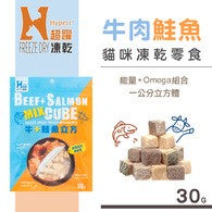 Hyperr 超躍-貓立方貓咪凍乾零食 貓狗皆可吃 寵物零食 貓零食 純肉零食