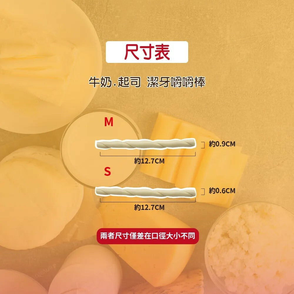 A Star AM嚼嚼棒 潔牙嚼嚼棒 牛奶 起司 潔牙骨 潔牙棒 雞肉鮪魚 牛肉鮭魚