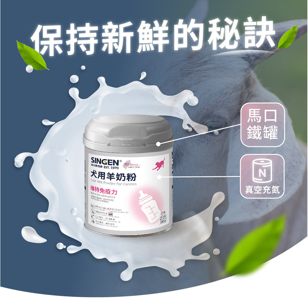 SINGEN 信元發育寶 寵物用奶粉 發育寶-S 貓用奶粉發育寶-S 犬用奶粉200g 寵物奶粉 毛掌櫃寵物