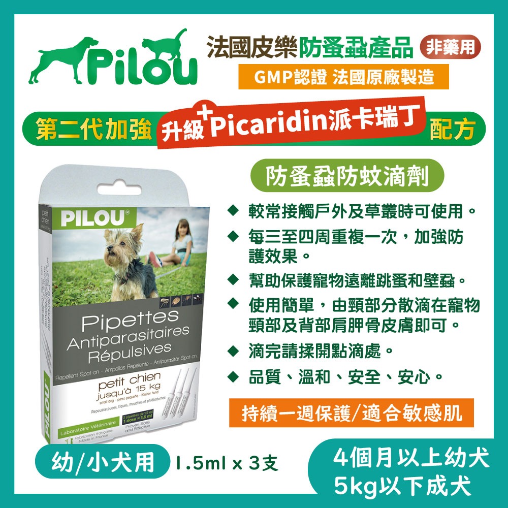 法國皮樂 Pilou 環境噴劑 蚤項圈 情緒安撫噴劑 擴散組補充液 除臭噴劑 犬貓適用 毛掌櫃寵物