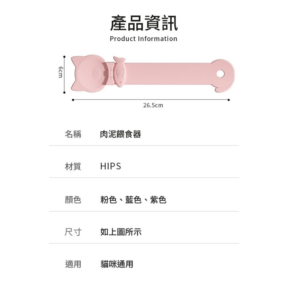 ZYG 小魚貓尾 肉泥餵食器 肉泥條擠壓餵食器 肉泥餵食器 肉泥不沾手 餵食器 寵物配件 貓咪肉泥器