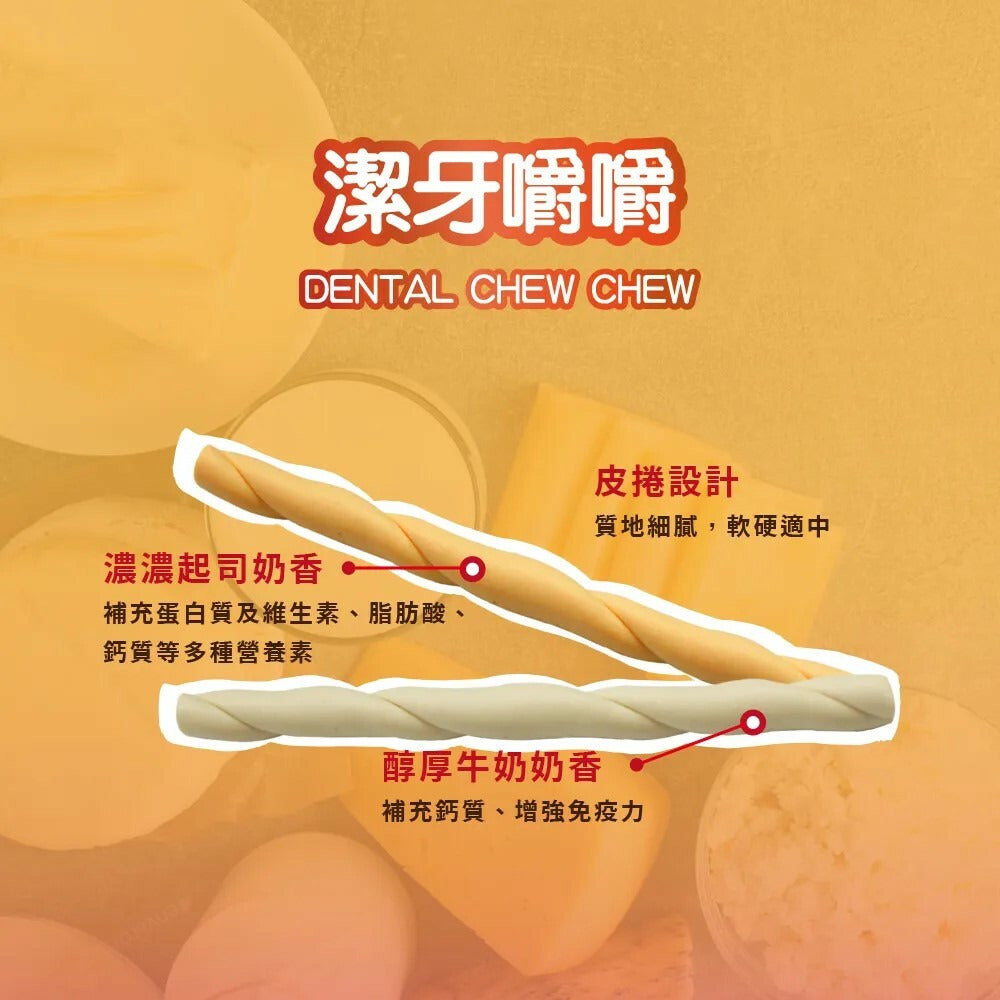 A Star AM嚼嚼棒 潔牙嚼嚼棒 牛奶 起司 潔牙骨 潔牙棒 雞肉鮪魚 牛肉鮭魚