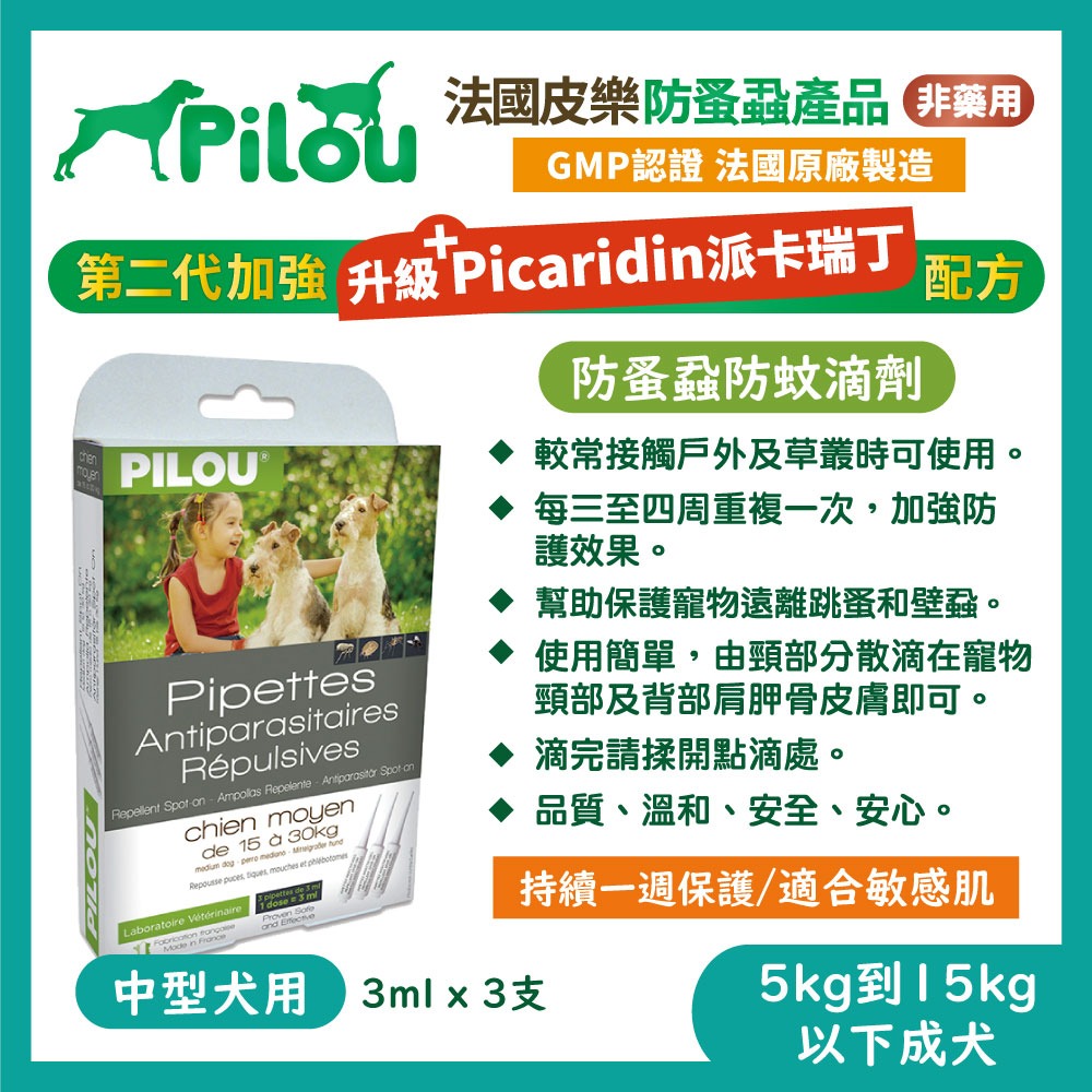 法國皮樂 Pilou 環境噴劑 蚤項圈 情緒安撫噴劑 擴散組補充液 除臭噴劑 犬貓適用 毛掌櫃寵物