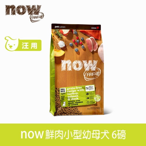 Now 鮮肉無穀天然狗糧 無穀低敏狗飼料 WDJ推薦 狗糧 犬糧