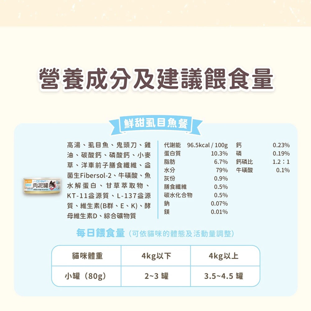 汪喵星球 貓主食罐 益菌PRO+ 綿密肉泥主食罐 肉泥罐 貓主食罐 貓罐頭 貓肉泥 益菌