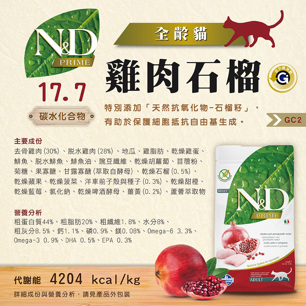 天然貓糧全品項1.5~5kg 高蛋白 無穀 南瓜無穀 低穀 義大利 貓飼料 貓乾糧