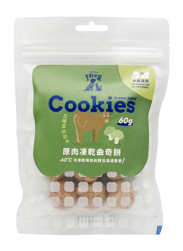 亨利口袋 原肉凍乾曲奇餅60g(3種口味)