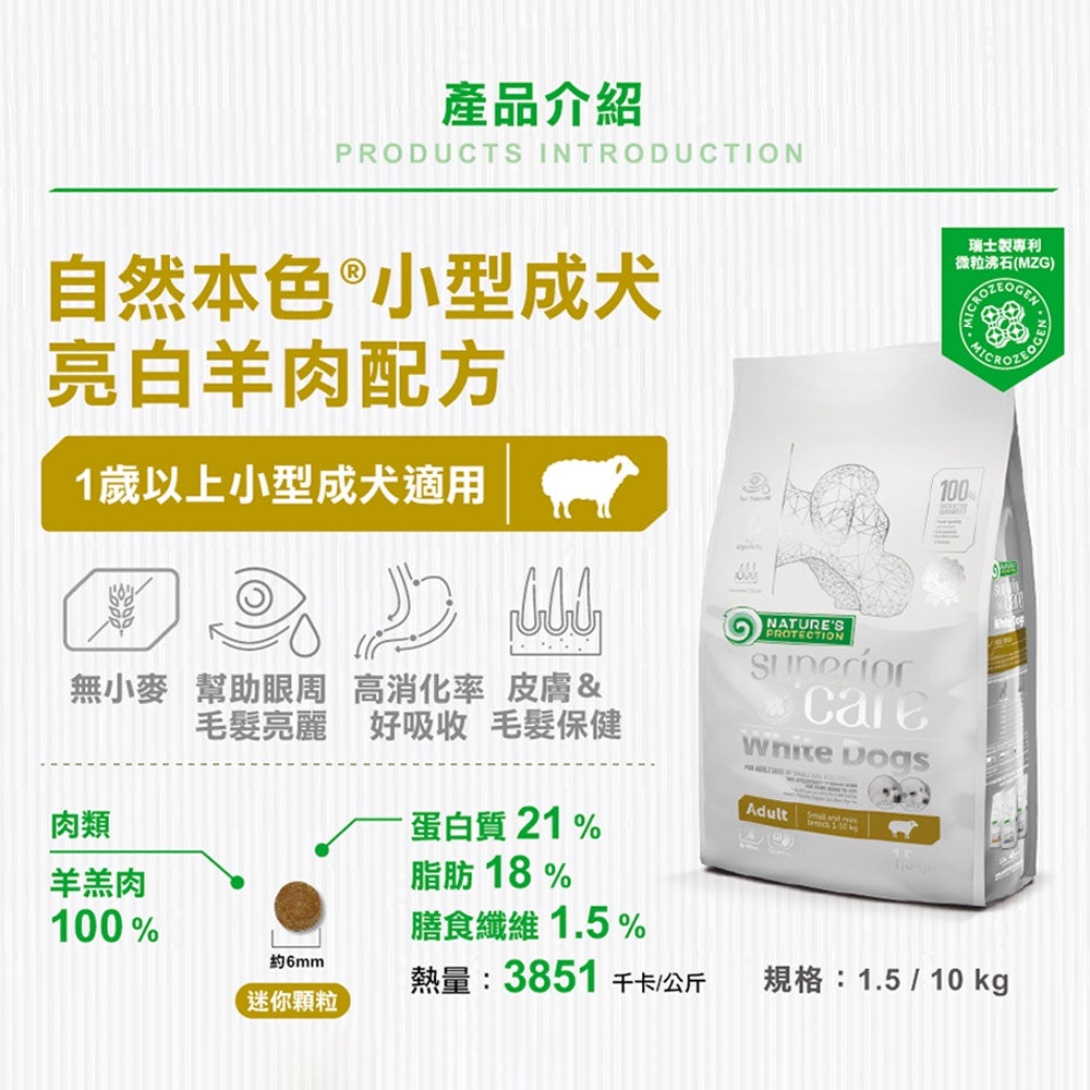 自然本色 狗飼料 低敏狗糧 亮白配方 幼犬飼料 白毛狗飼料 貴賓飼料 比熊飼料 寵物 狗