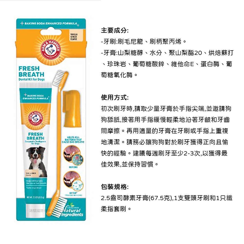 鐵鎚牌 寵物口腔清潔全系列 寵物牙膏 口腔噴劑 潔牙水 寵物牙刷 酵素牙膏