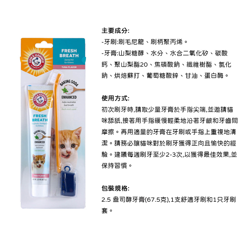 鐵鎚牌 寵物口腔清潔全系列 寵物牙膏 口腔噴劑 潔牙水 寵物牙刷 酵素牙膏