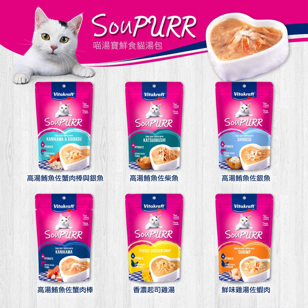 德國Vitakraft SouPURR 喵湯寶貓餐包50g 貓咪食品 貓點心 貓餐包 貓咪餐包 貓食品