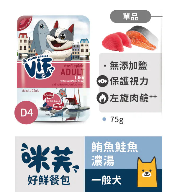 咪芙 ViF 犬用好鮮餐包