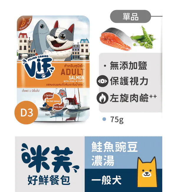 咪芙 ViF 犬用好鮮餐包