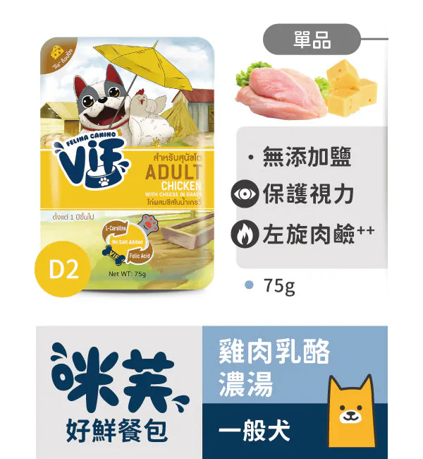 咪芙 ViF 犬用好鮮餐包
