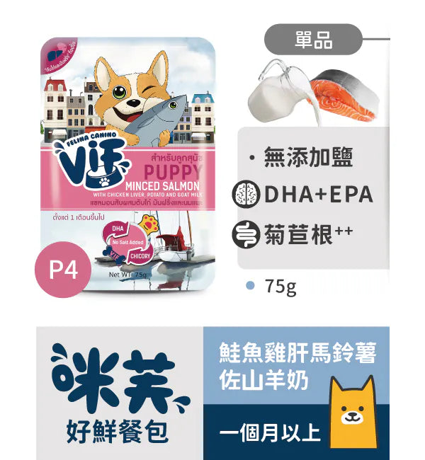 咪芙 ViF 犬用好鮮餐包