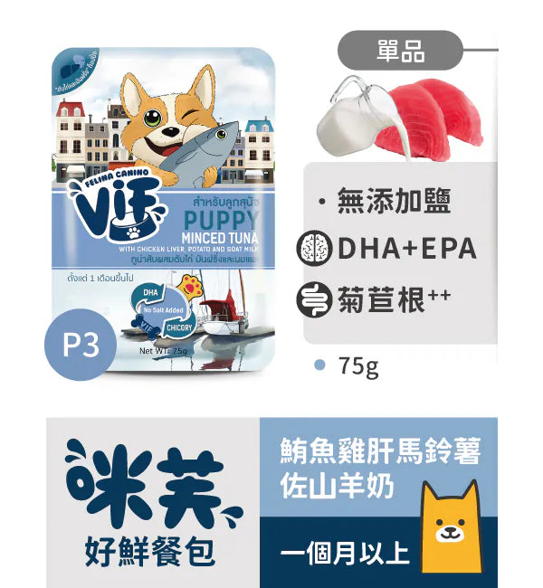 咪芙 ViF 犬用好鮮餐包