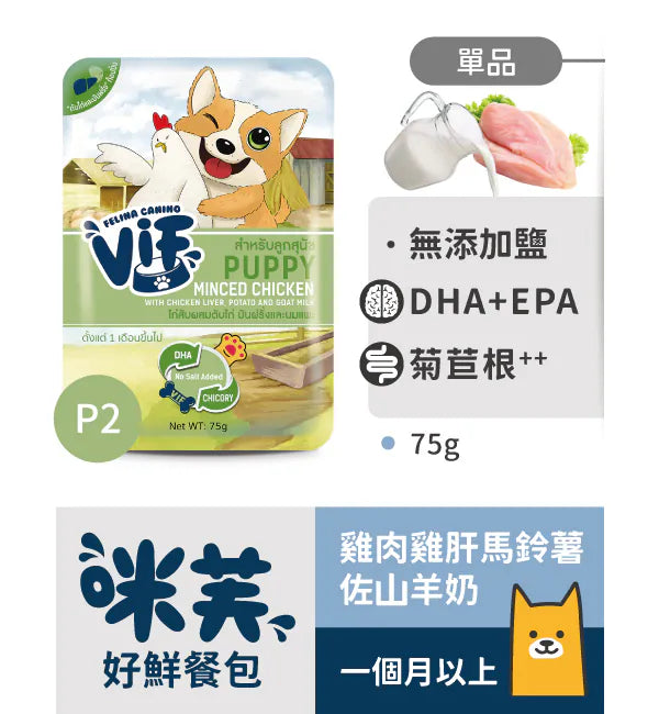 咪芙 ViF 犬用好鮮餐包