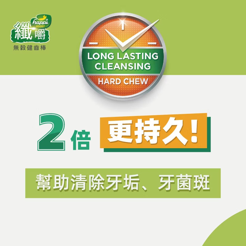 纖嚼無穀蔬食健齒棒 犬用潔牙骨 潔牙棒 狗零食 潔牙骨