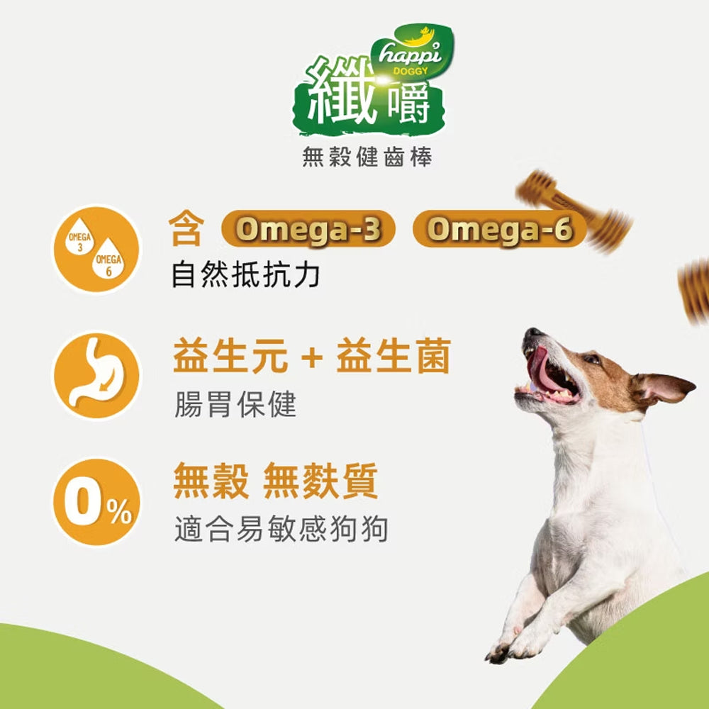 纖嚼無穀蔬食健齒棒 犬用潔牙骨 潔牙棒 狗零食 潔牙骨