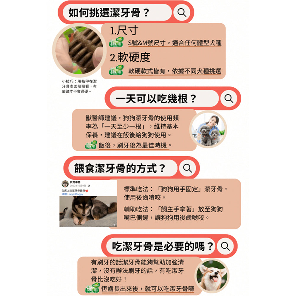 纖嚼無穀蔬食健齒棒 犬用潔牙骨 潔牙棒 狗零食 潔牙骨