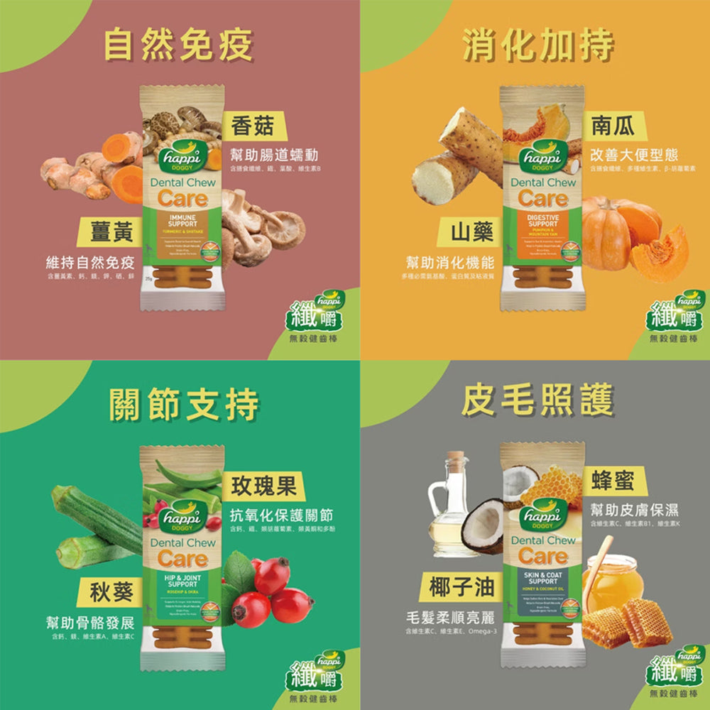 纖嚼無穀蔬食健齒棒 犬用潔牙骨 潔牙棒 狗零食 潔牙骨