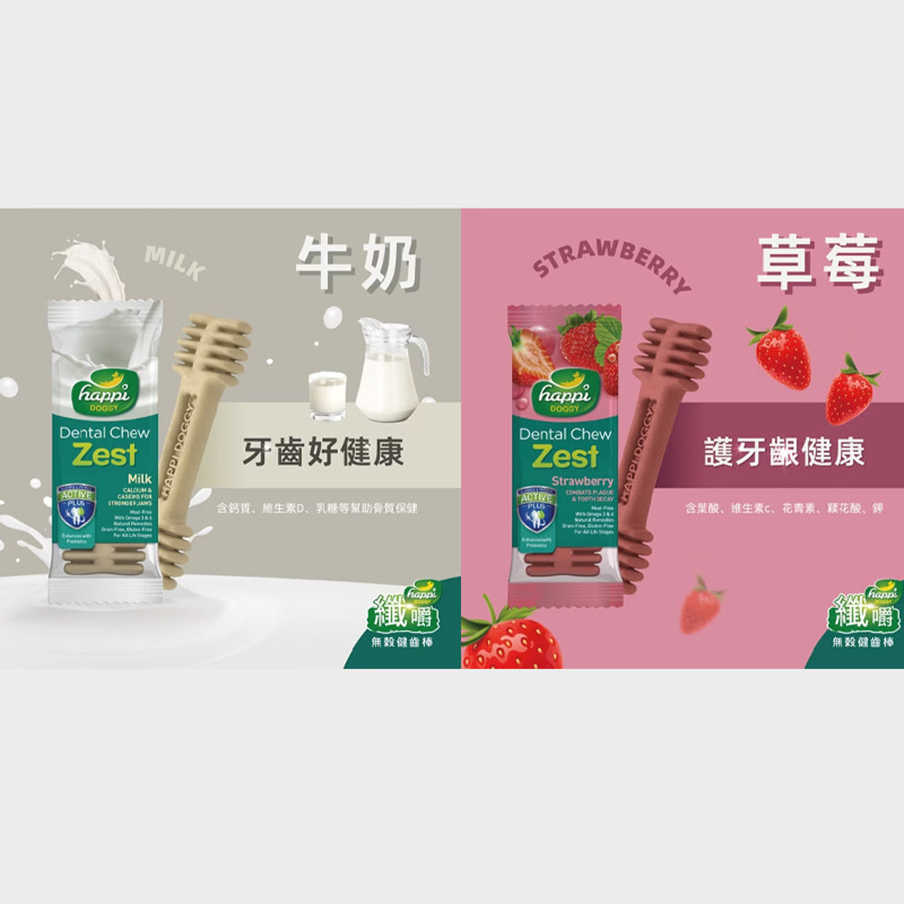 纖嚼無穀蔬食健齒棒 犬用潔牙骨 潔牙棒 狗零食 潔牙骨
