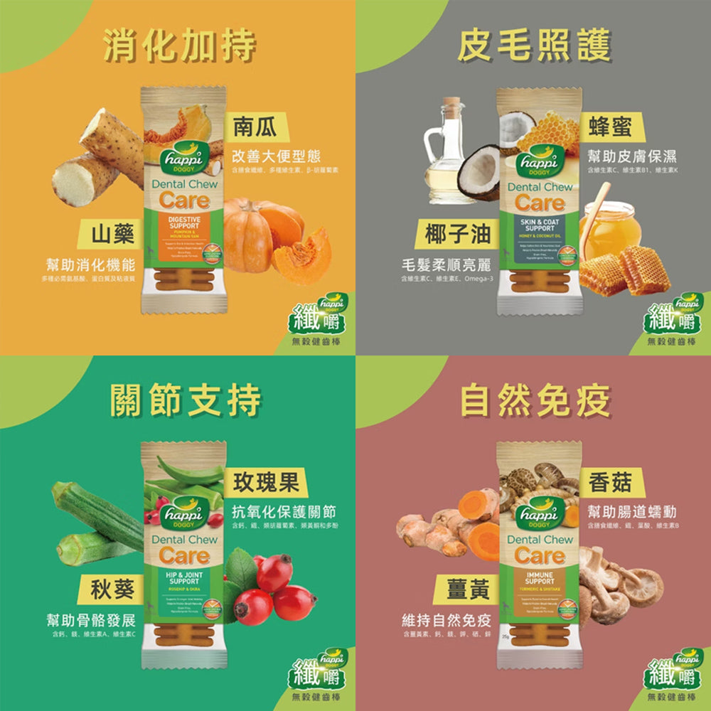 纖嚼無穀蔬食健齒棒 犬用潔牙骨 潔牙棒 狗零食 潔牙骨