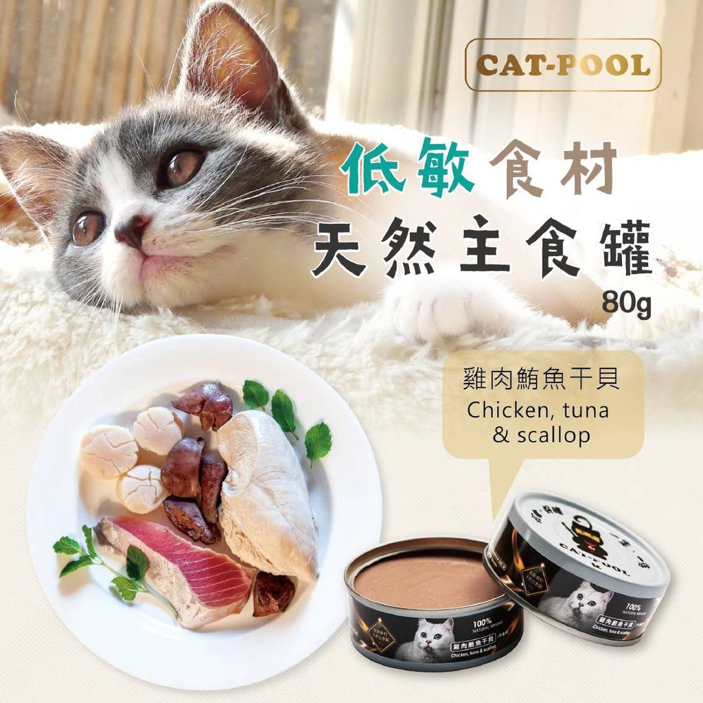 貓侍主食罐 無膠罐 低敏天然主食貓罐