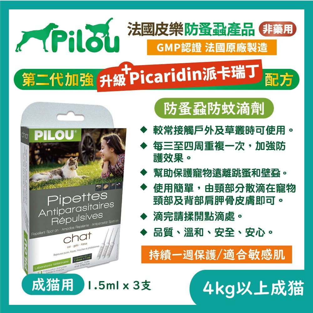 法國皮樂 Pilou 環境噴劑 蚤項圈 情緒安撫噴劑 擴散組補充液 除臭噴劑 犬貓適用 毛掌櫃寵物