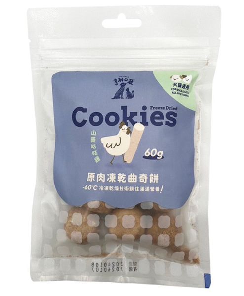 亨利口袋 原肉凍乾曲奇餅60g(3種口味)