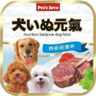 Pets love 元氣犬餐盒 狗餐盒 西沙 餐盒 狗罐頭