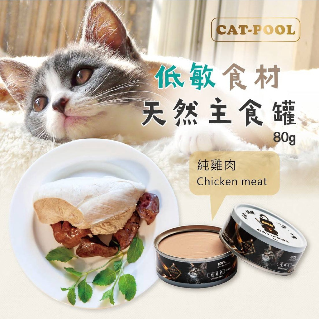 貓侍主食罐 無膠罐 低敏天然主食貓罐