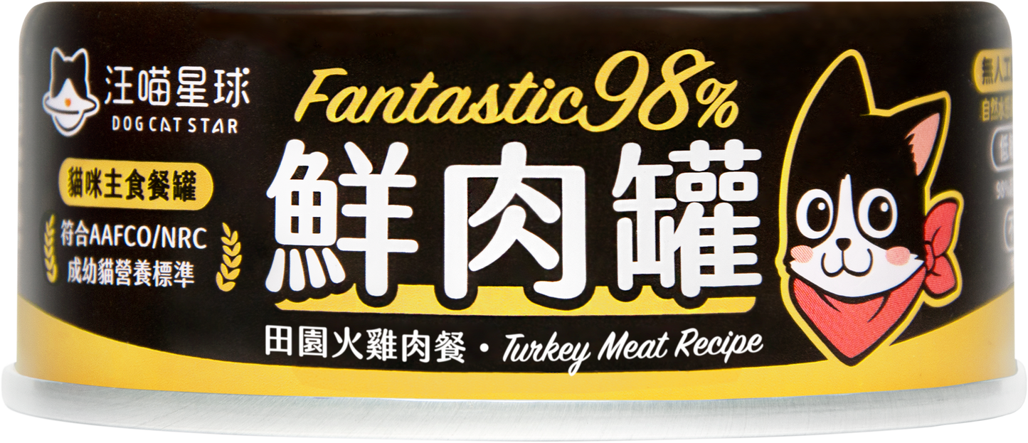 汪喵星球 貓咪 98%無膠鮮肉主食罐